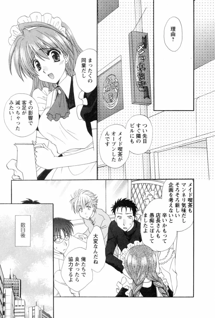 コス☆パレ Page.154