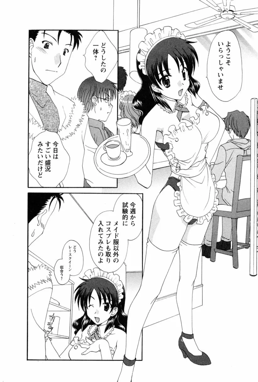 コス☆パレ Page.155