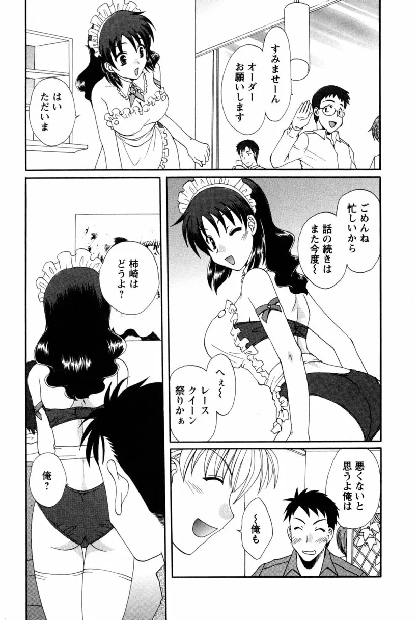 コス☆パレ Page.156