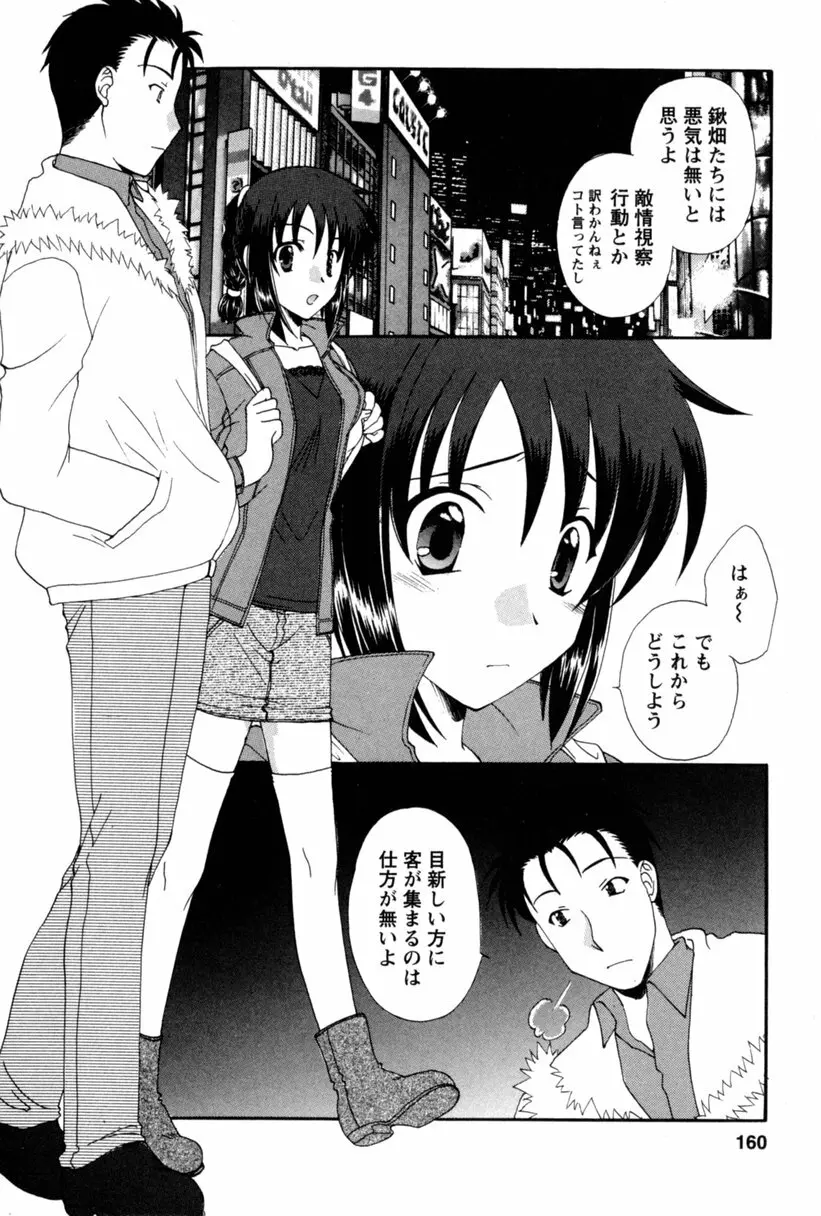 コス☆パレ Page.159