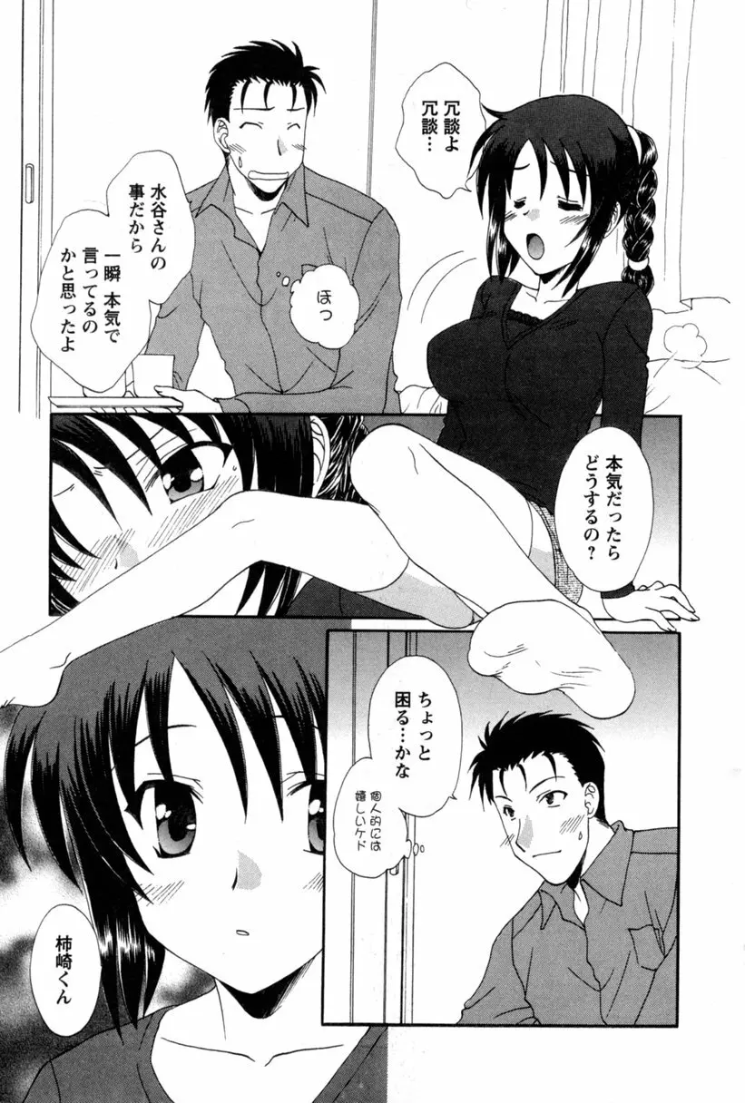 コス☆パレ Page.162
