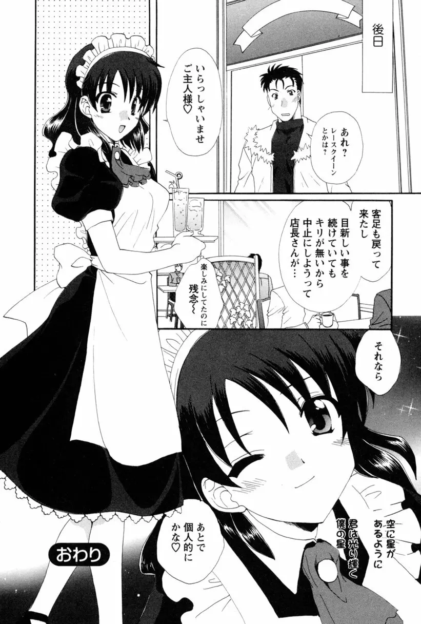 コス☆パレ Page.167