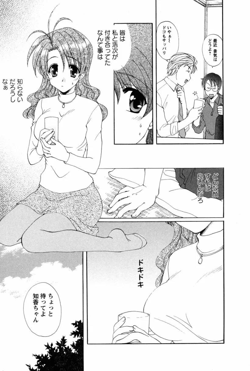 コス☆パレ Page.172