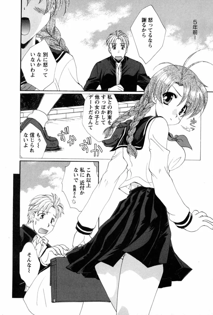 コス☆パレ Page.173
