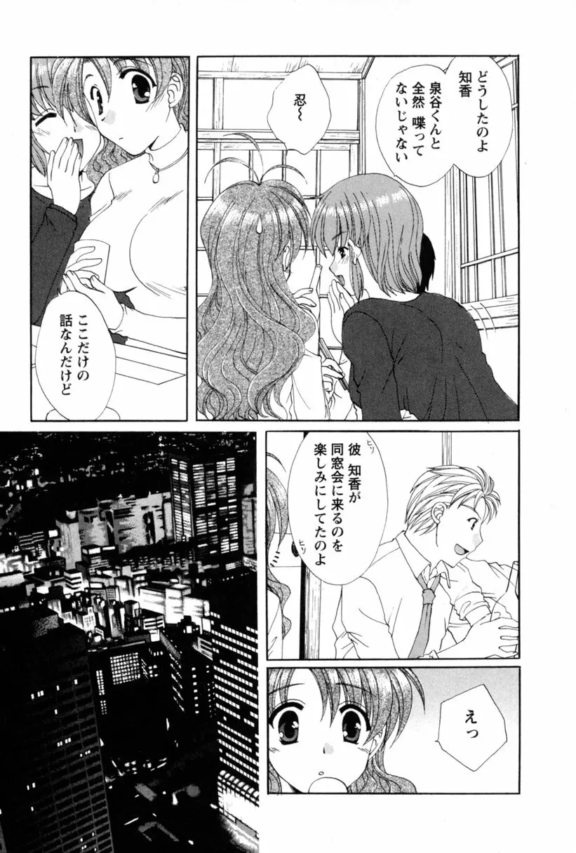 コス☆パレ Page.174