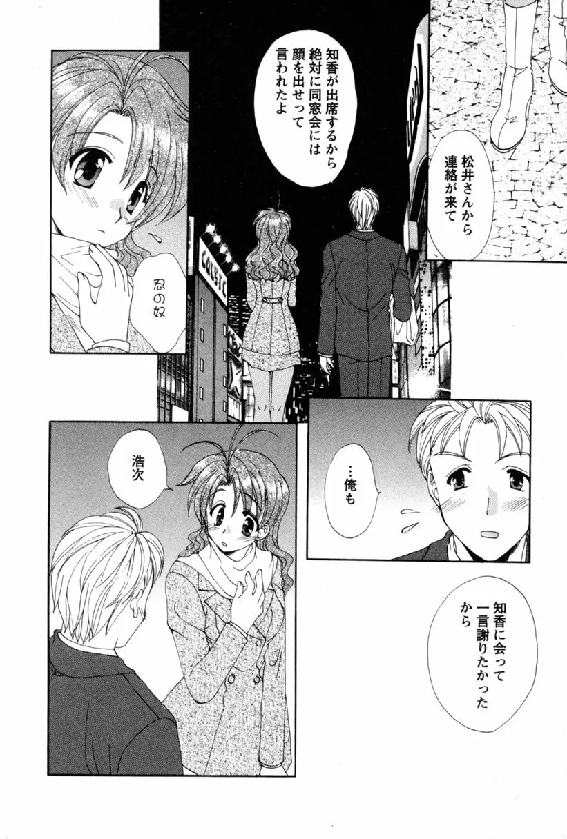 コス☆パレ Page.175