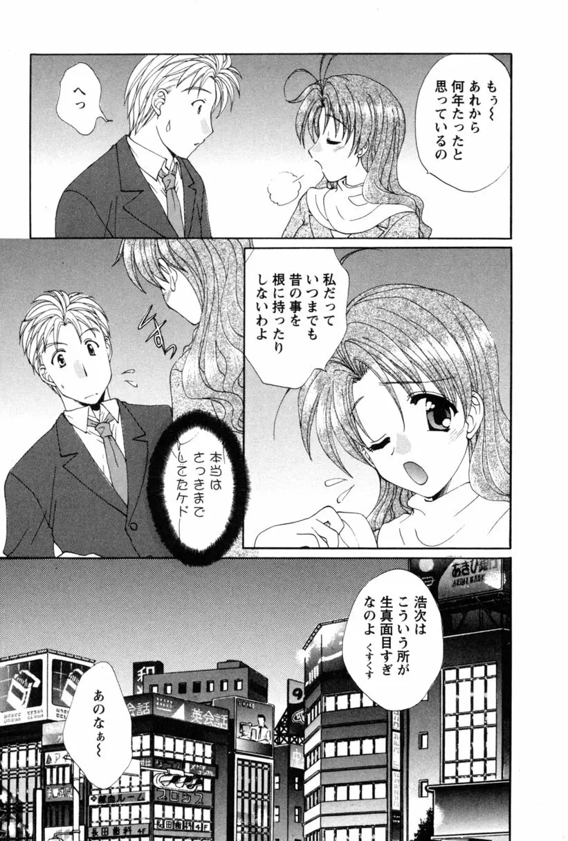 コス☆パレ Page.176