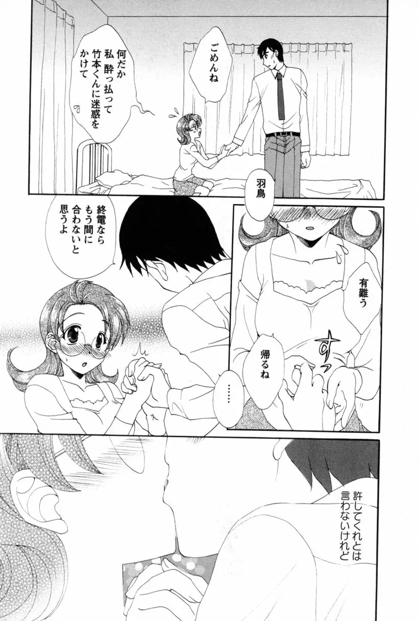 コス☆パレ Page.18