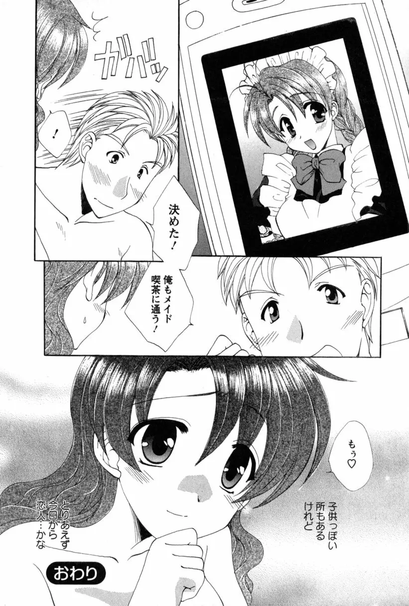 コス☆パレ Page.185