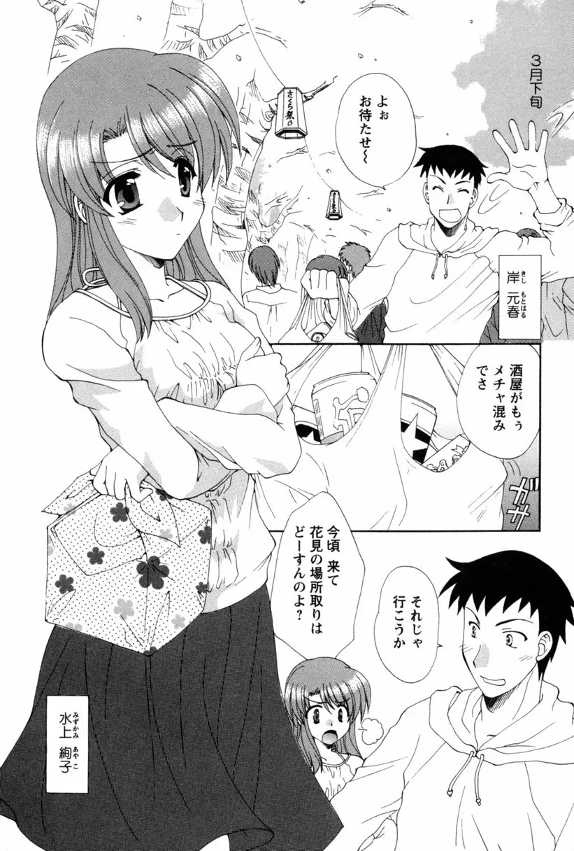 コス☆パレ Page.187