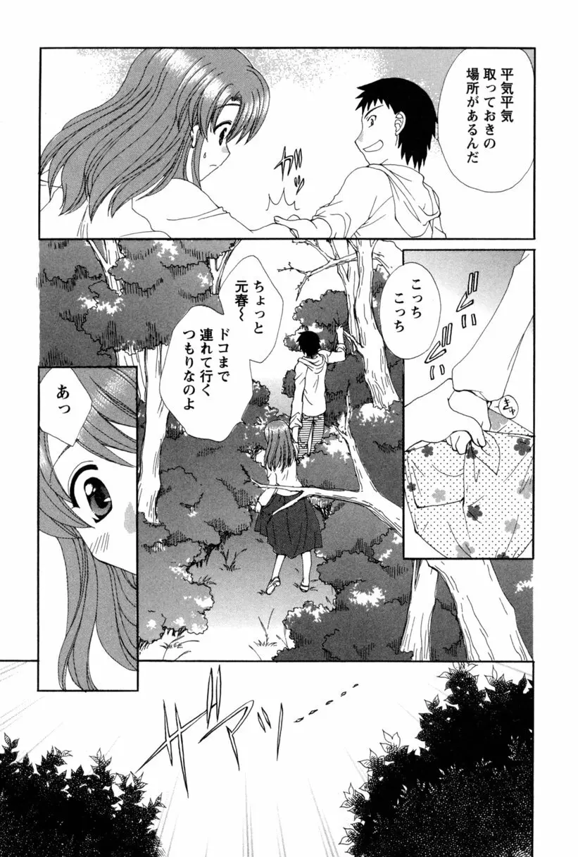 コス☆パレ Page.188