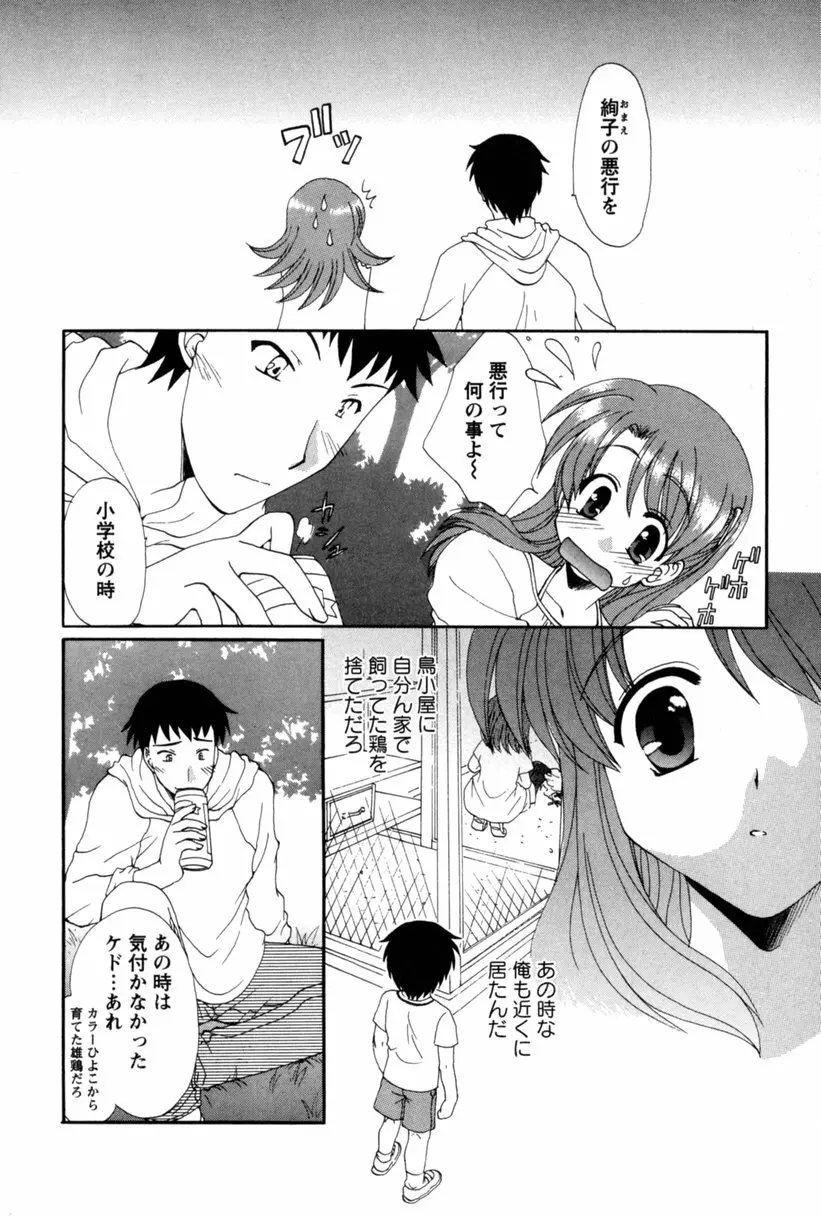 コス☆パレ Page.193