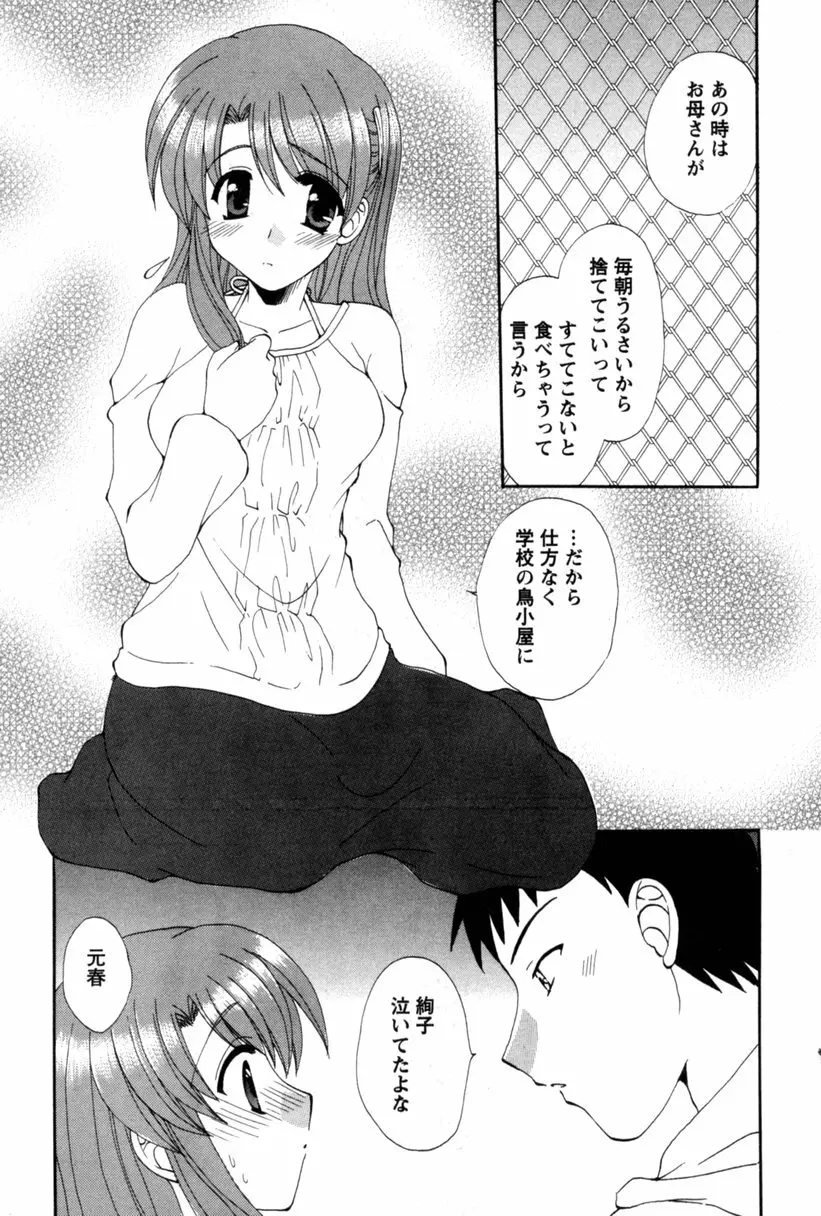 コス☆パレ Page.194