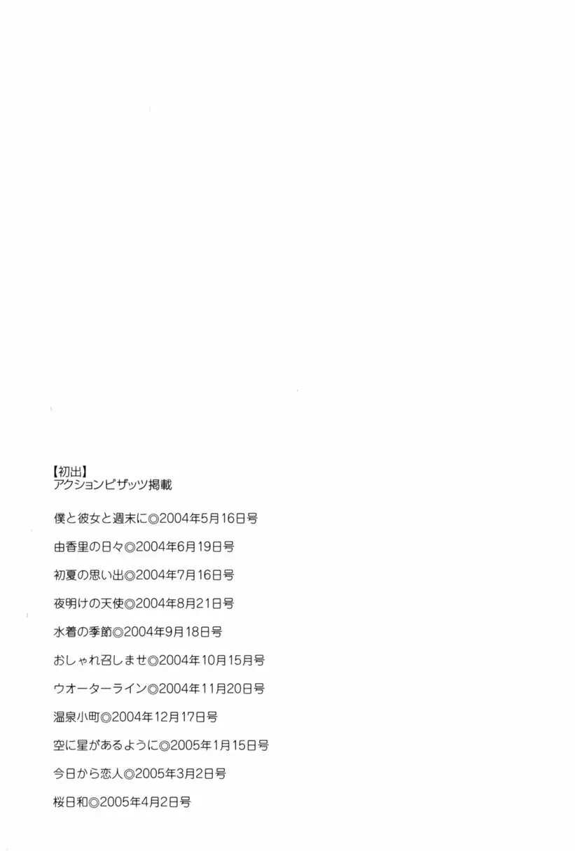 コス☆パレ Page.204