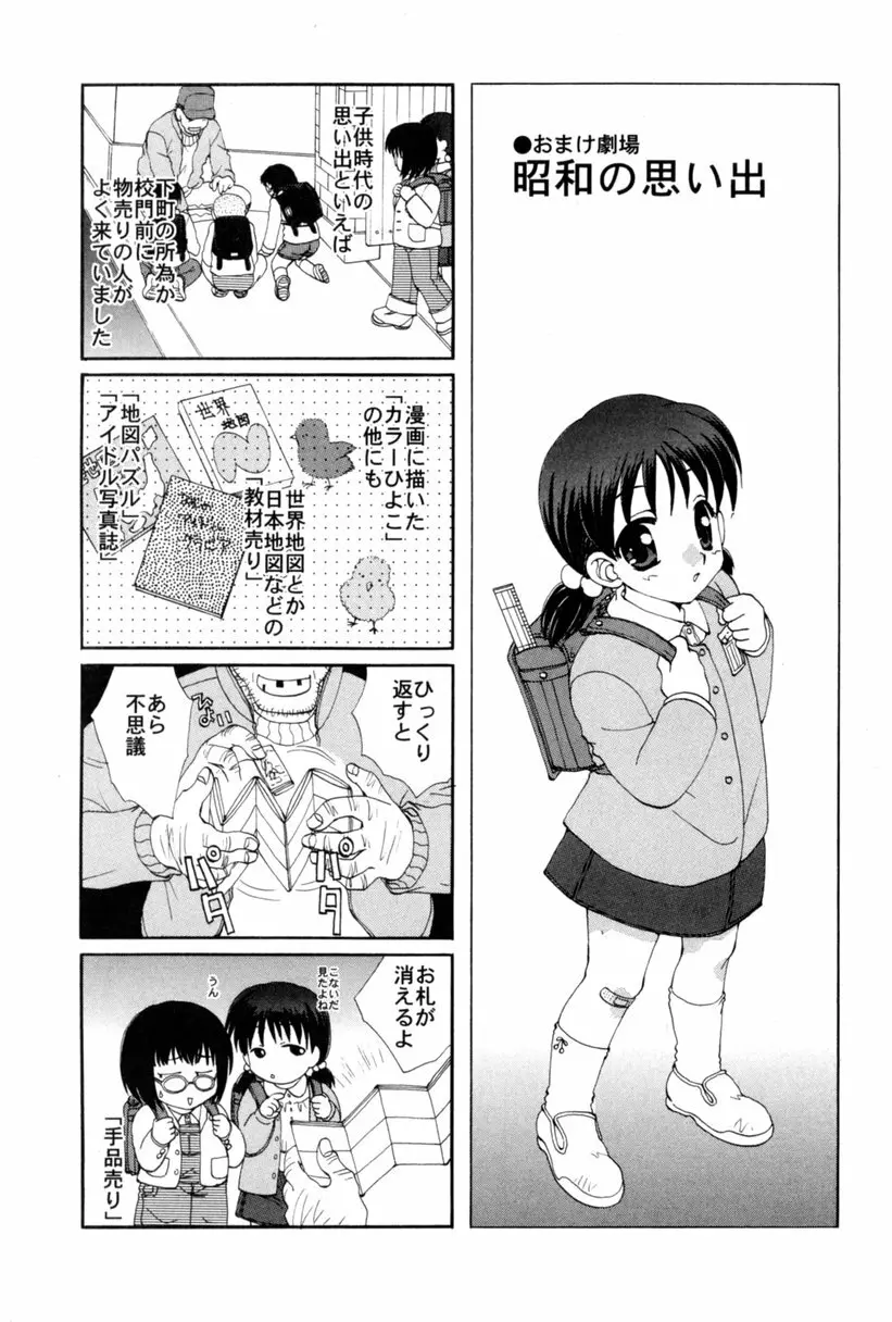 コス☆パレ Page.205