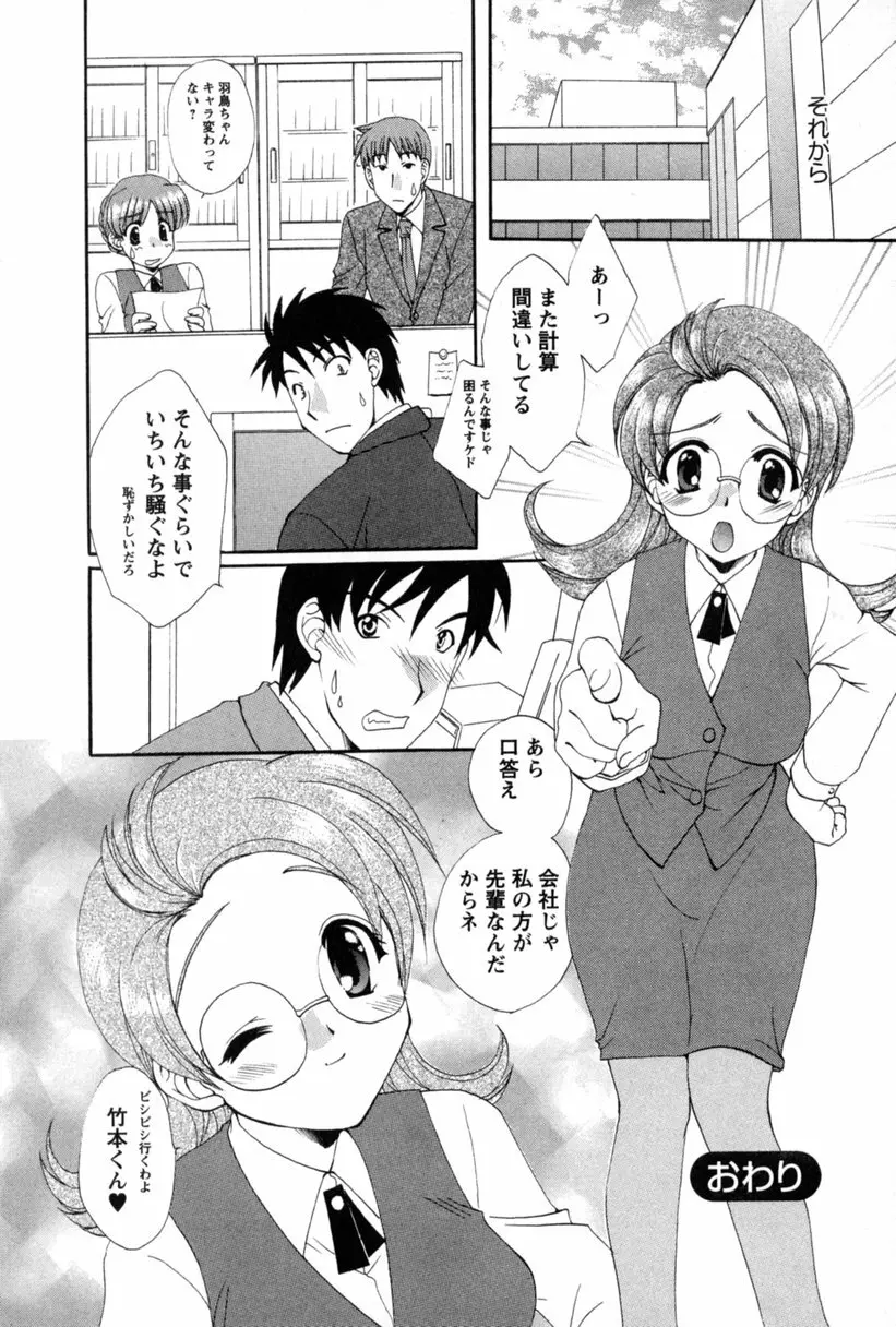 コス☆パレ Page.23