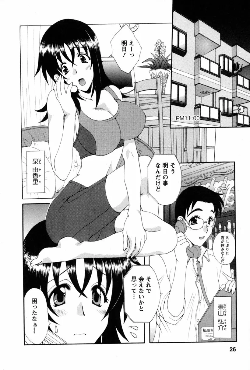 コス☆パレ Page.25