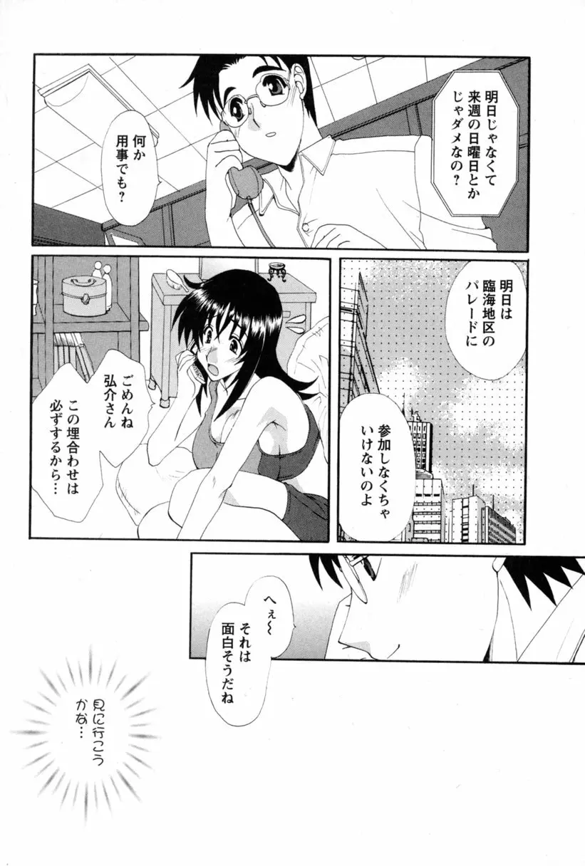 コス☆パレ Page.26