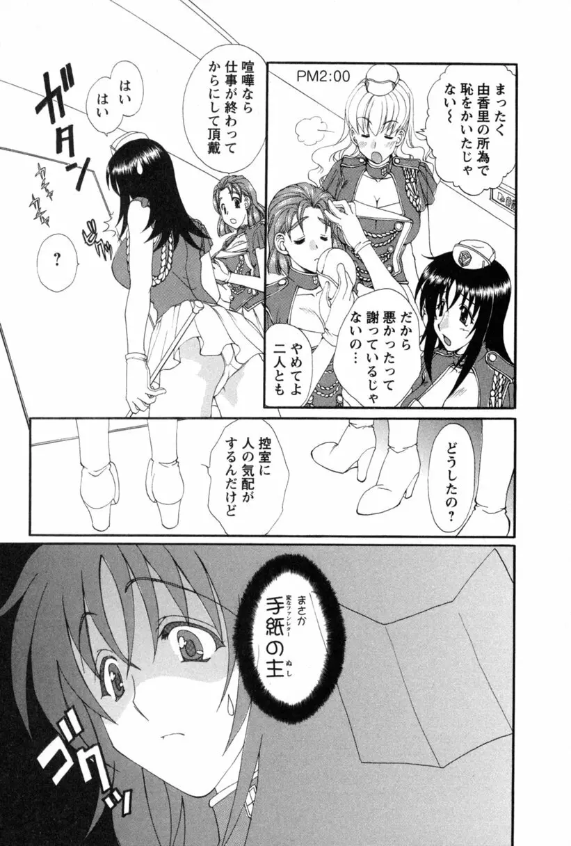 コス☆パレ Page.32