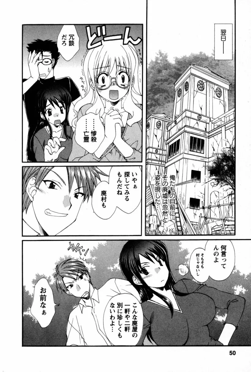 コス☆パレ Page.49