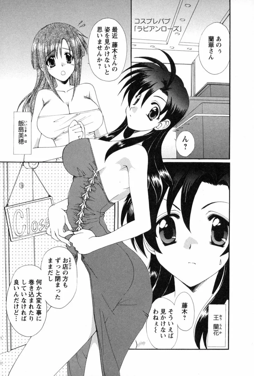 コス☆パレ Page.60