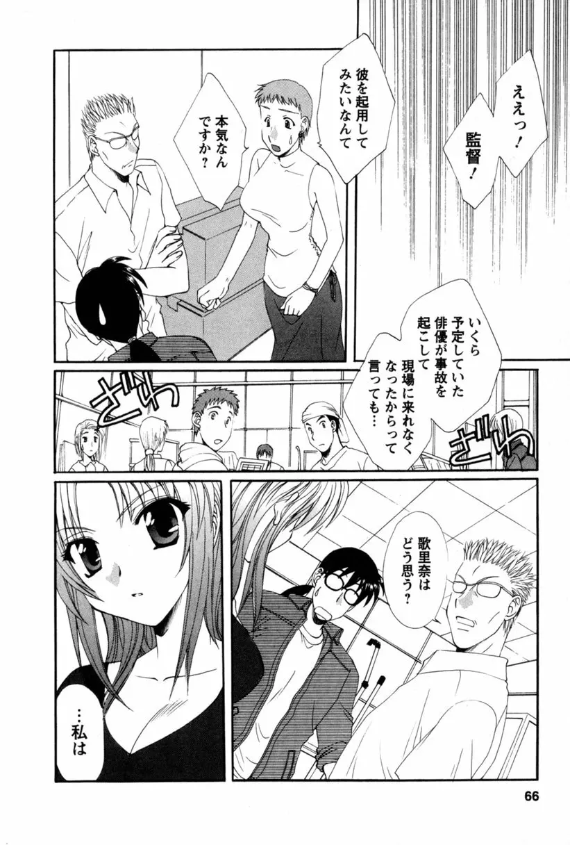 コス☆パレ Page.65
