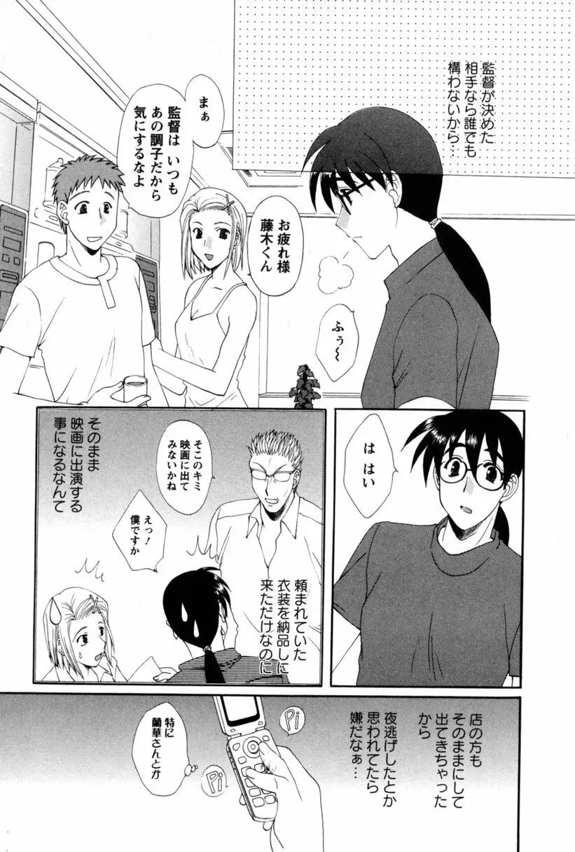 コス☆パレ Page.66