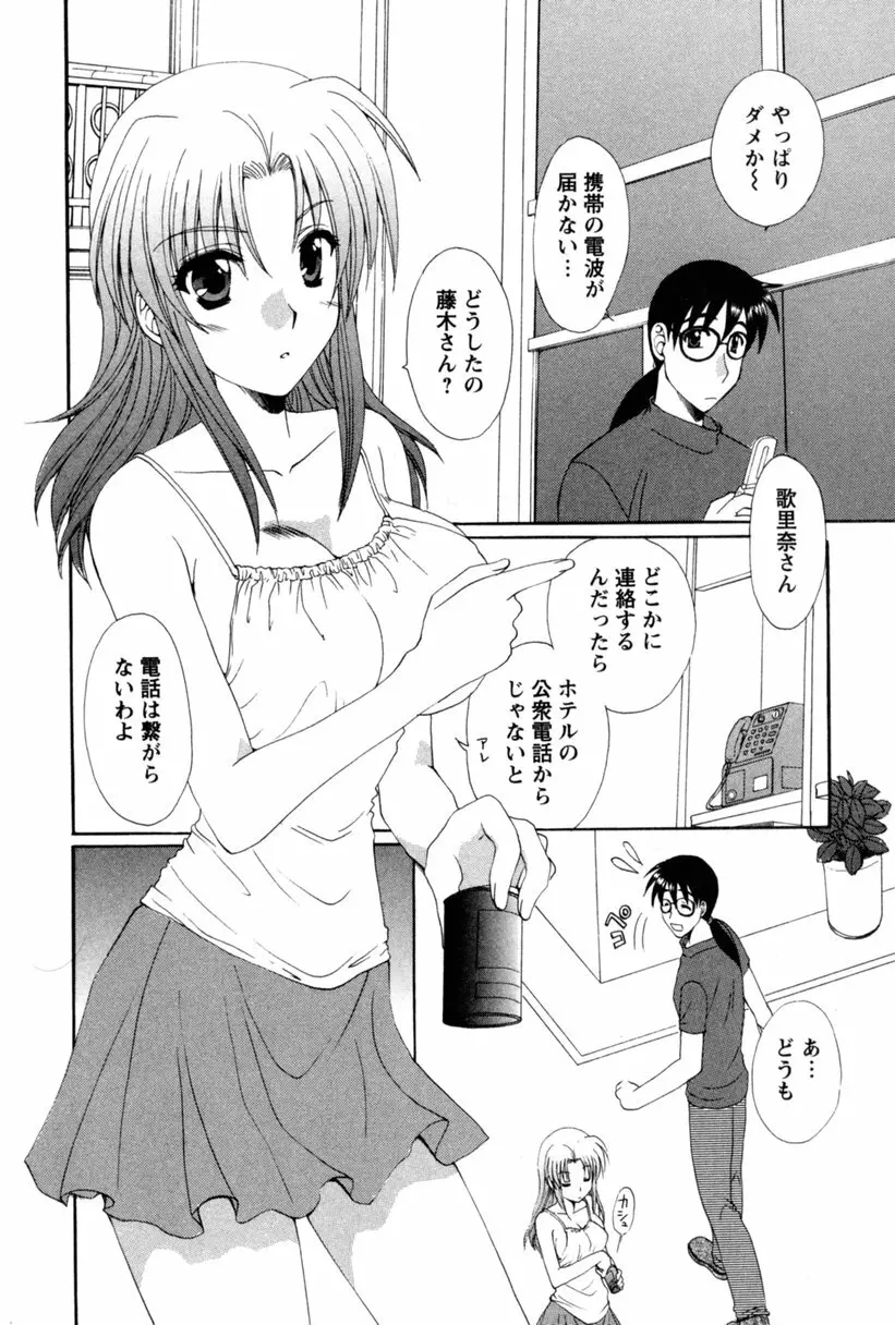 コス☆パレ Page.67