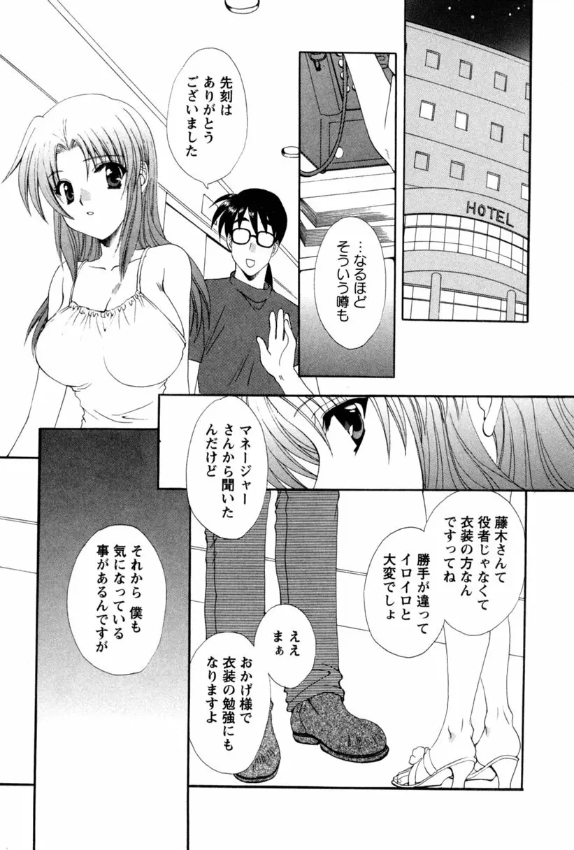 コス☆パレ Page.68