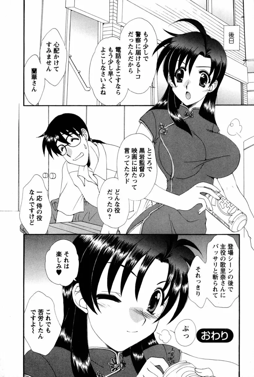 コス☆パレ Page.77