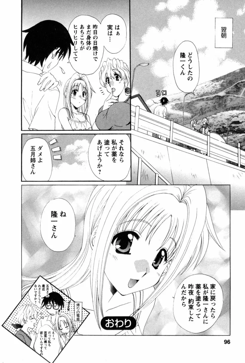 コス☆パレ Page.95