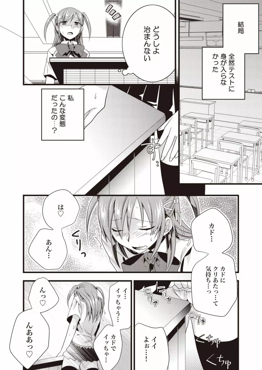 変態はじめました Page.14