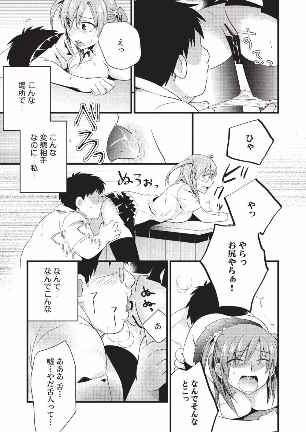 変態はじめました Page.19