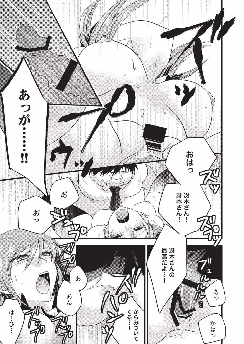 変態はじめました Page.23