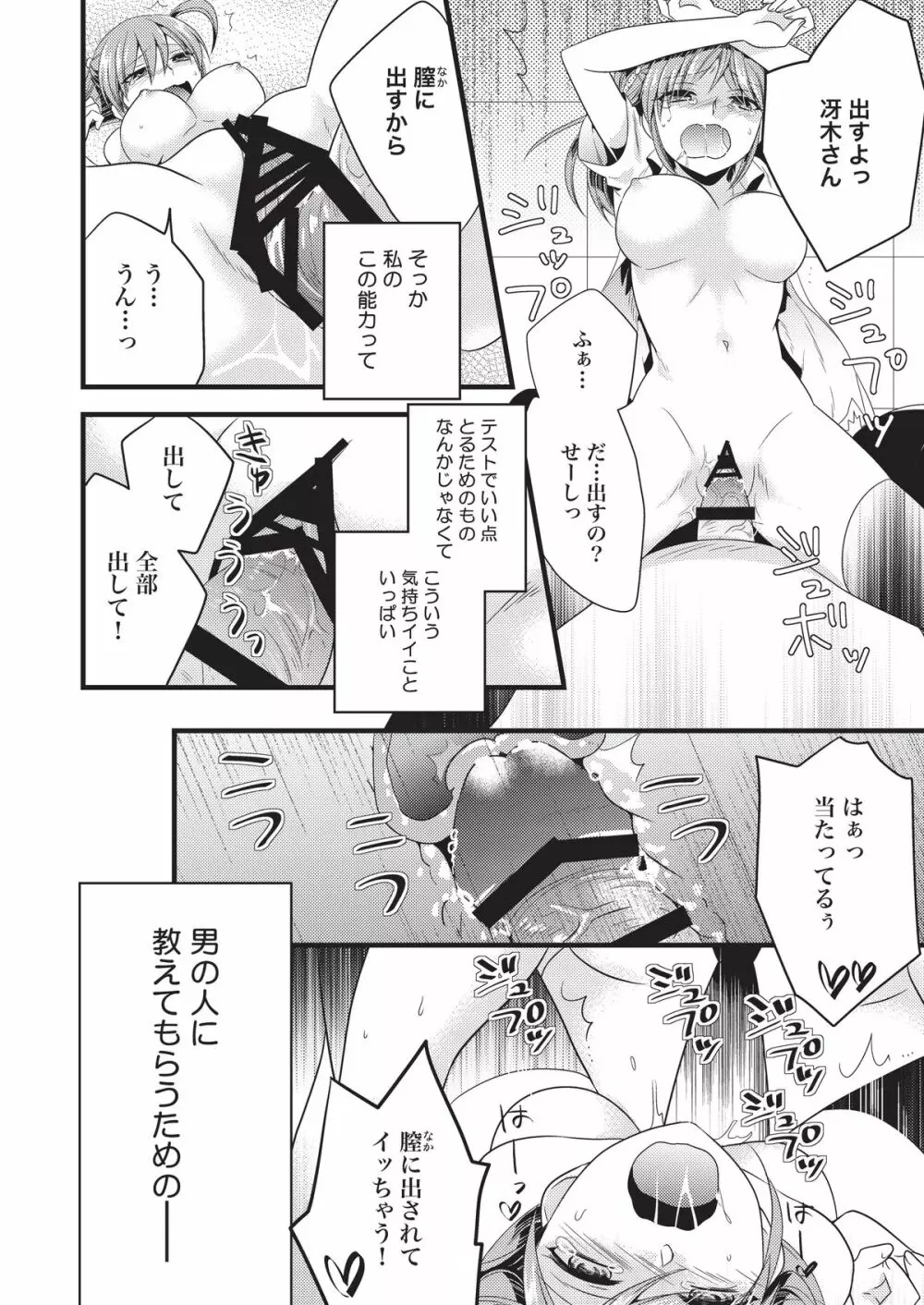 変態はじめました Page.26