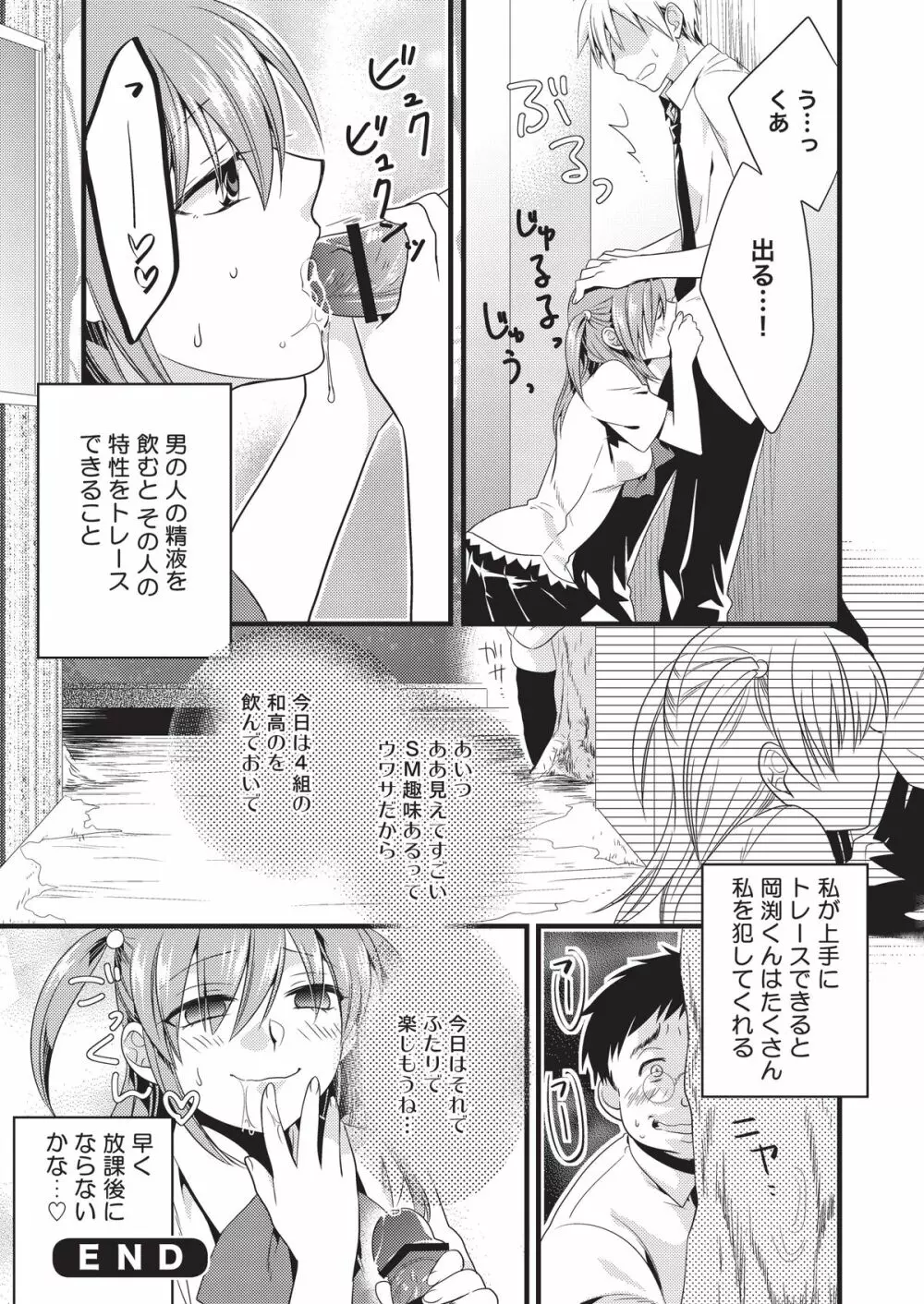 変態はじめました Page.29