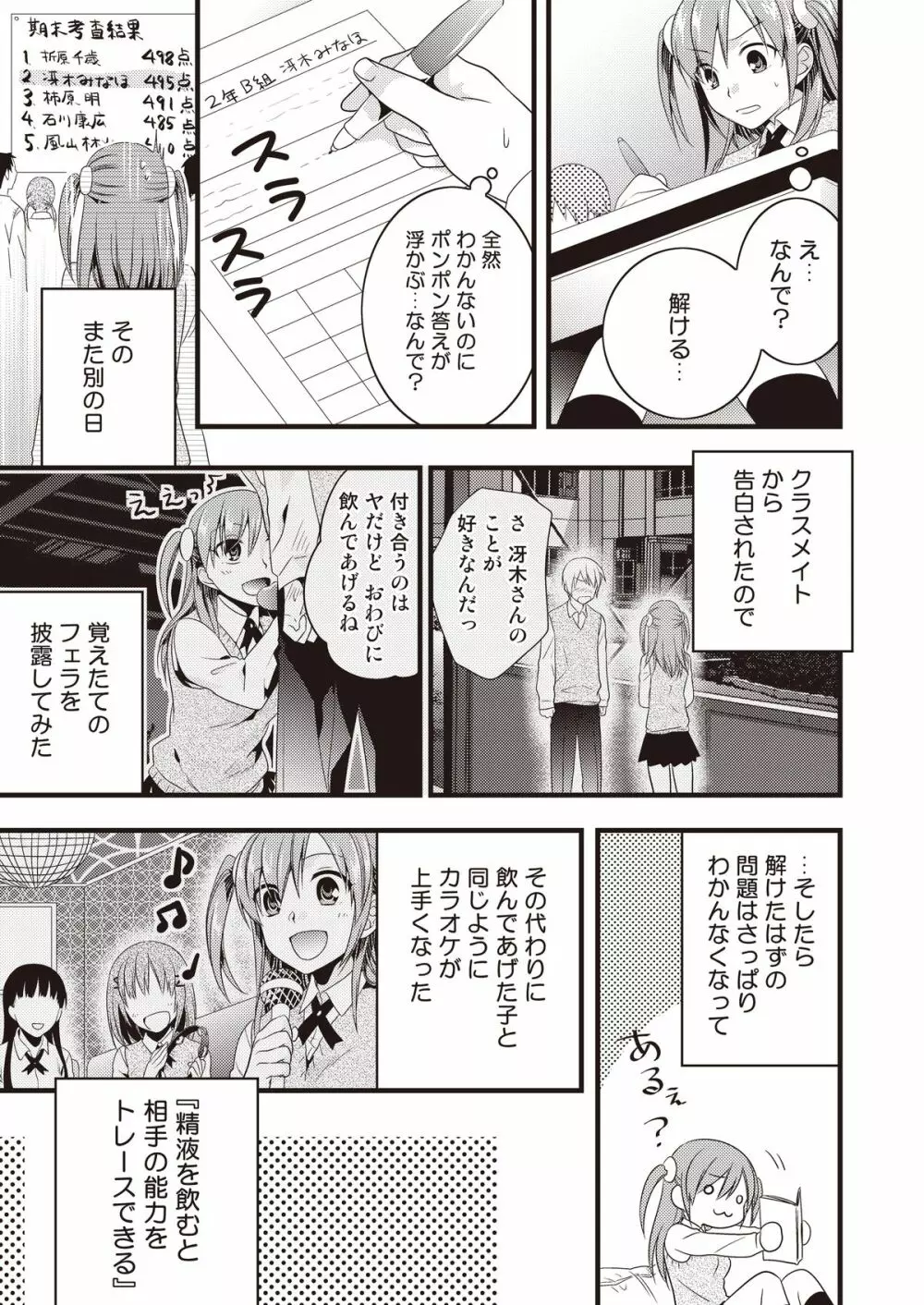 変態はじめました Page.7