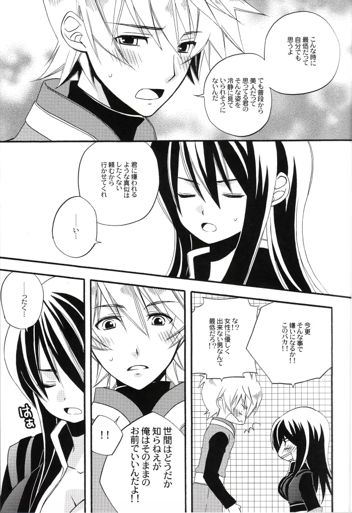 僕のユーリが女の子になりました。 Page.12