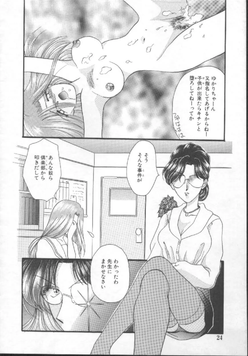 少女緊縛講座 Page.26