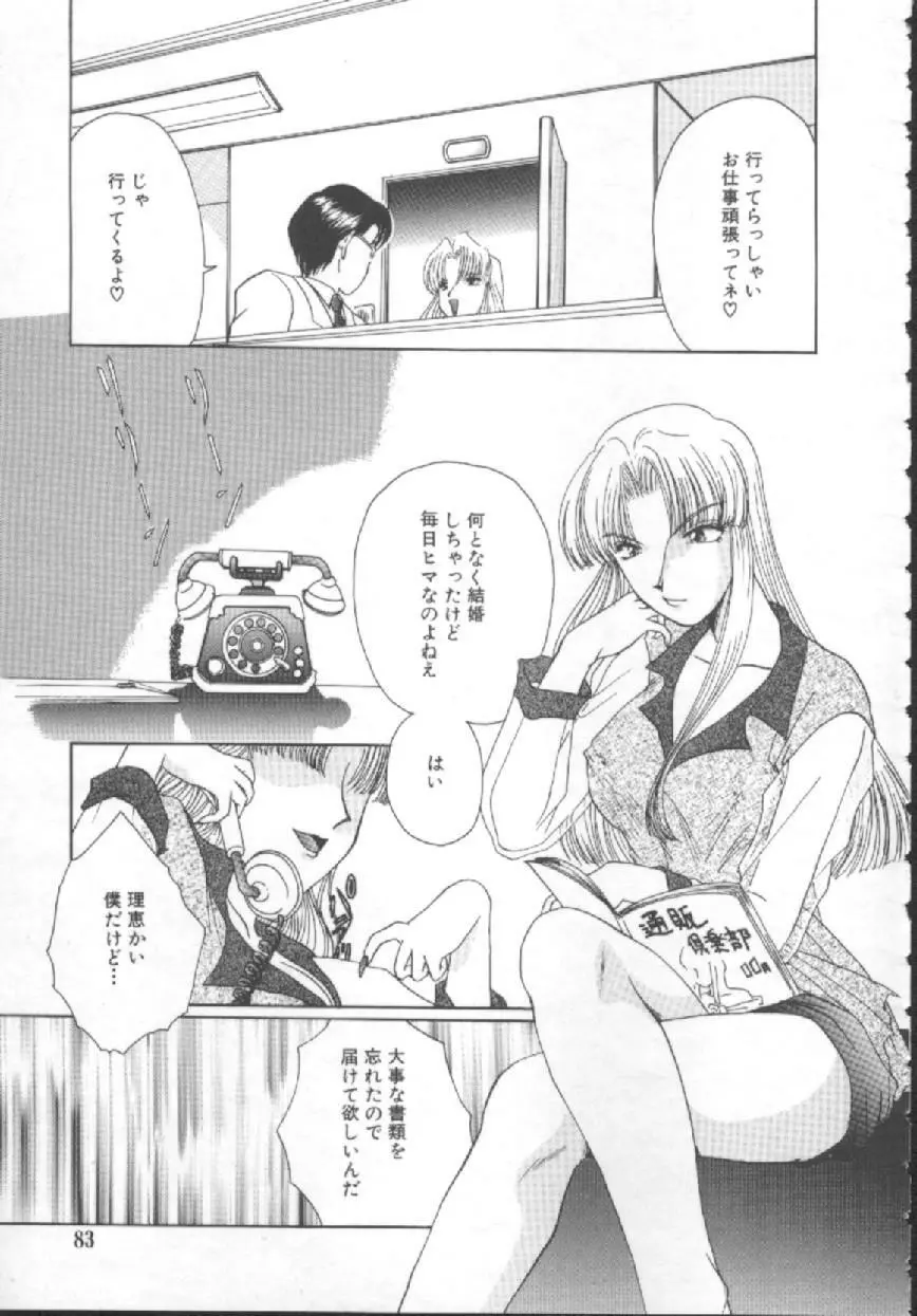 少女緊縛講座 Page.85