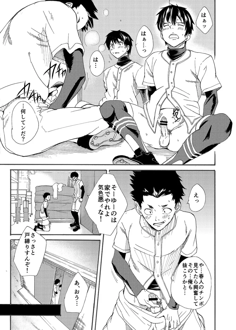 口際宣言 -オクチノコイビト- Page.26