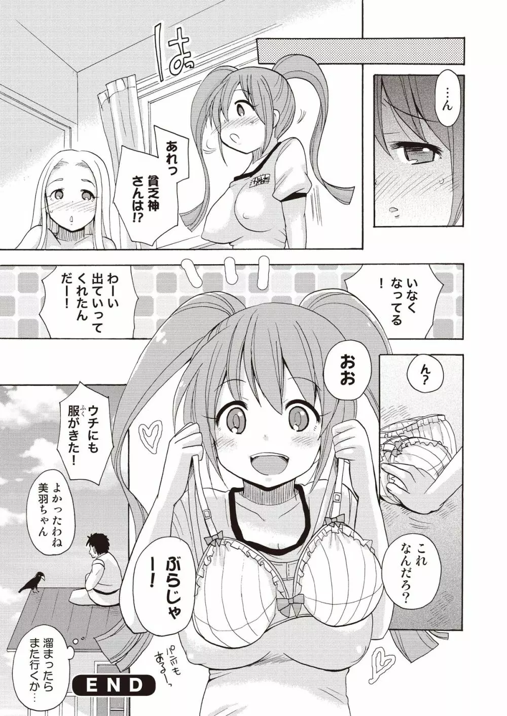 ビンボー神たいさん! Page.29