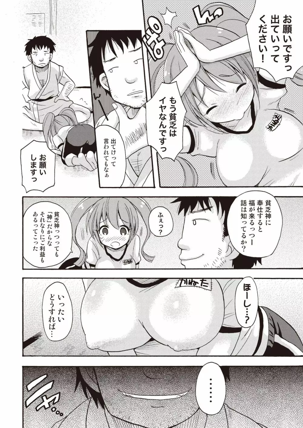 ビンボー神たいさん! Page.6