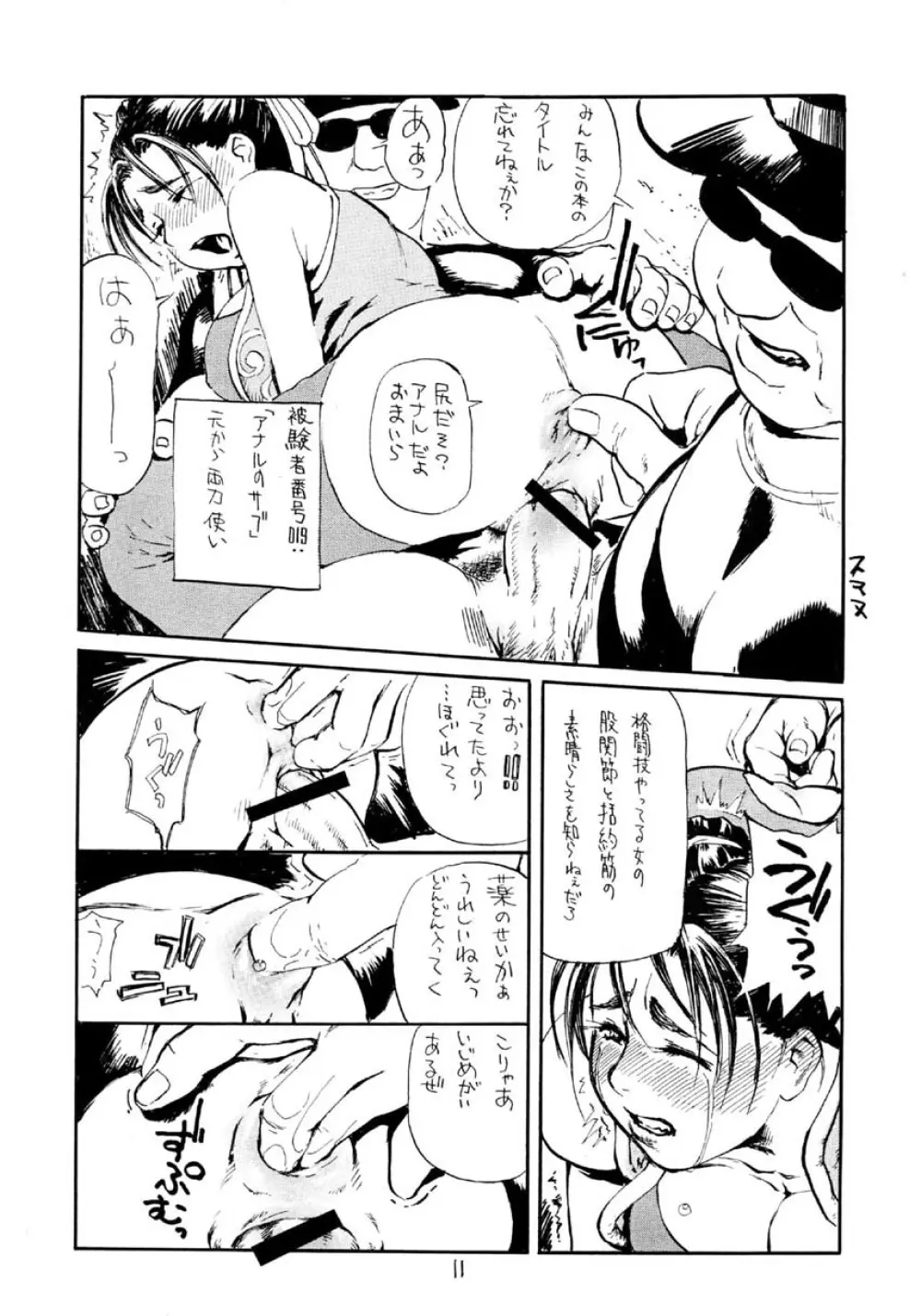 尻春 Page.11