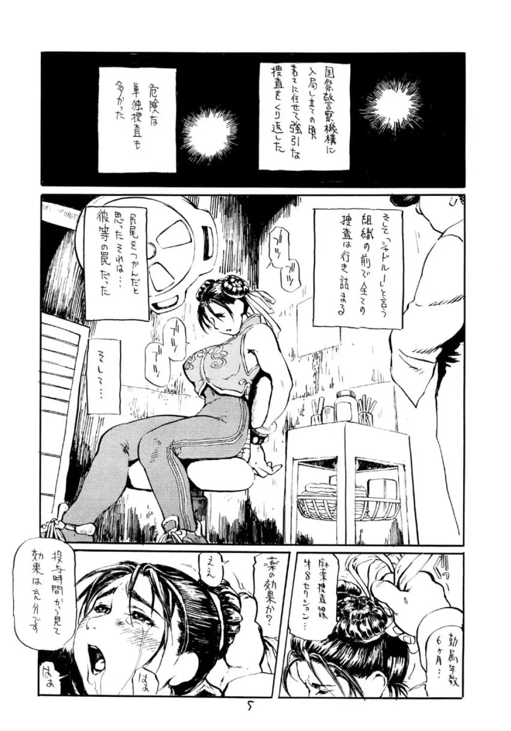 尻春 Page.5