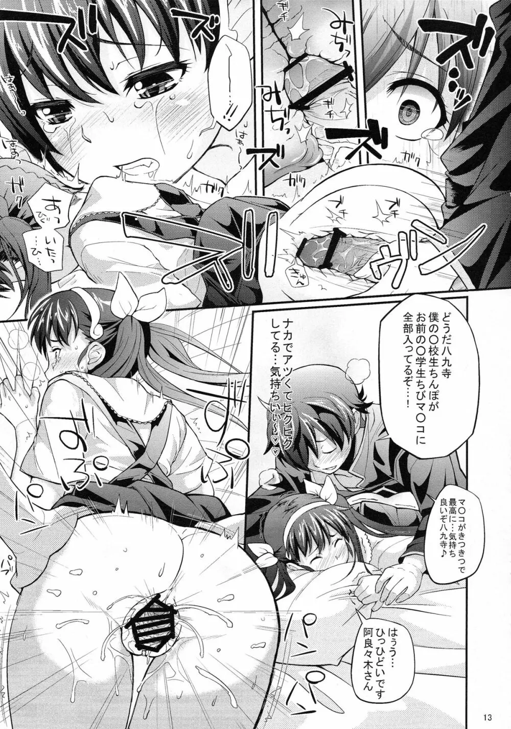 パチ物語 Part2 真宵ロリハリボディ!! Page.13