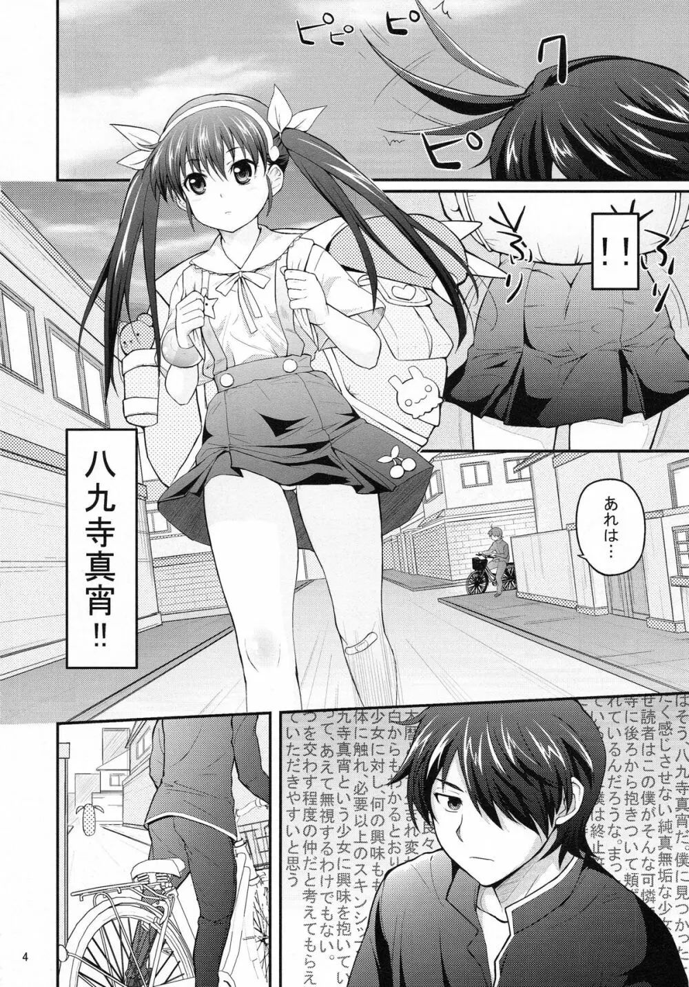 パチ物語 Part2 真宵ロリハリボディ!! Page.4