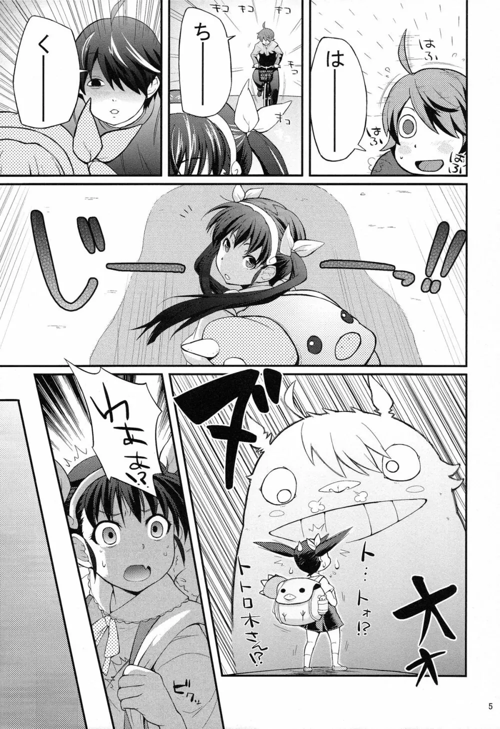 パチ物語 Part2 真宵ロリハリボディ!! Page.5