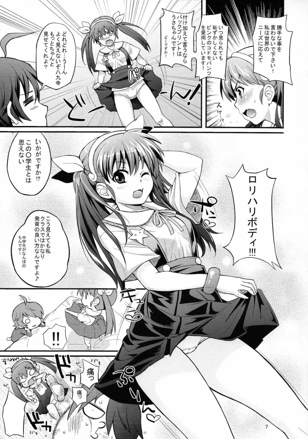 パチ物語 Part2 真宵ロリハリボディ!! Page.7