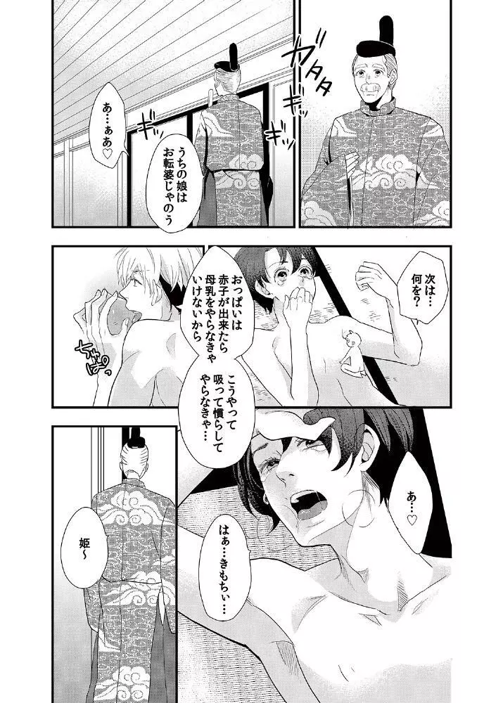 禁断♂BLおとぎ話～一寸法師～ Page.16